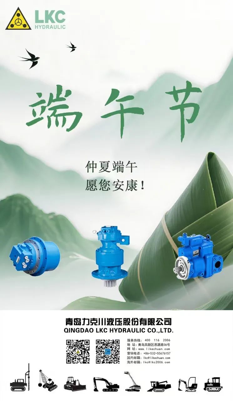 力克川液壓祝您端午安康！.jpg